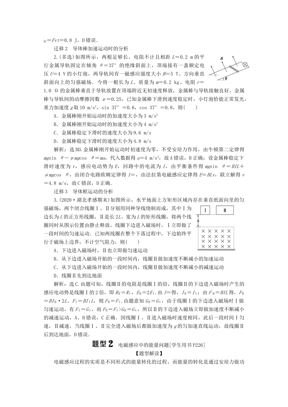 版高考物理一轮复习 第十章 电磁感应 4 素养探究课（九）科学思维——电磁感应中的动力学学案-人教版高三全册物理学案_第3页