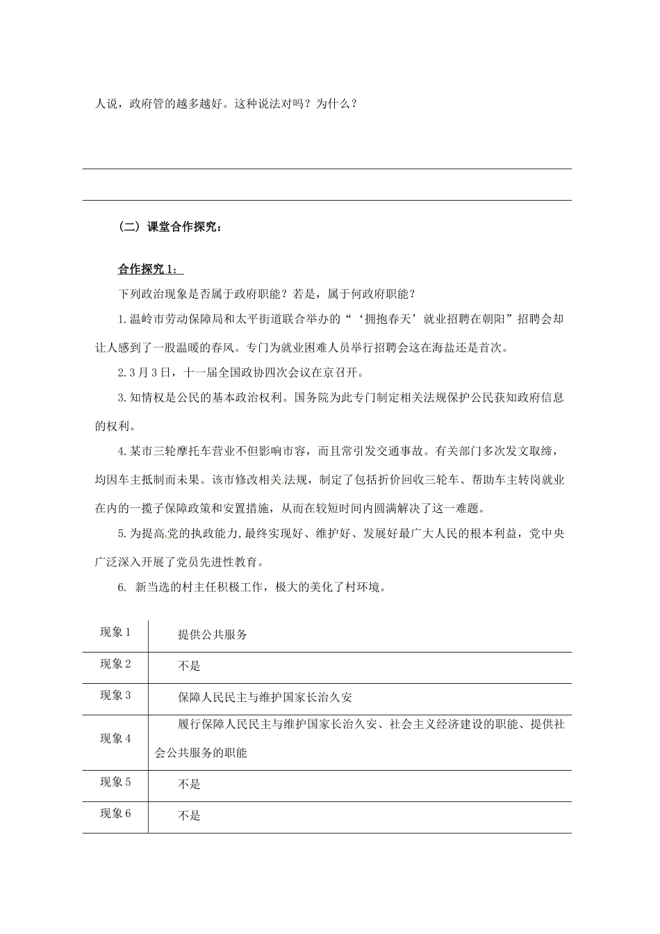 安徽省黄山市田家炳实验中学高中政治 第二单元 第三课 管理与服务导学案 新人教版必修2_第2页