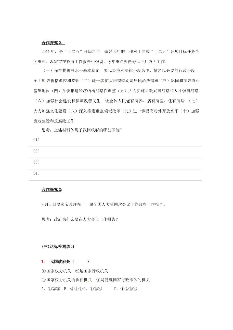 安徽省黄山市田家炳实验中学高中政治 第二单元 第三课 管理与服务导学案 新人教版必修2_第3页