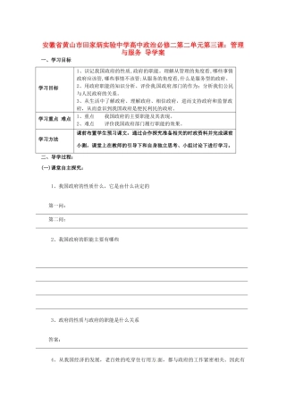 安徽省黄山市田家炳实验中学高中政治 第二单元 第三课 管理与服务导学案 新人教版必修2