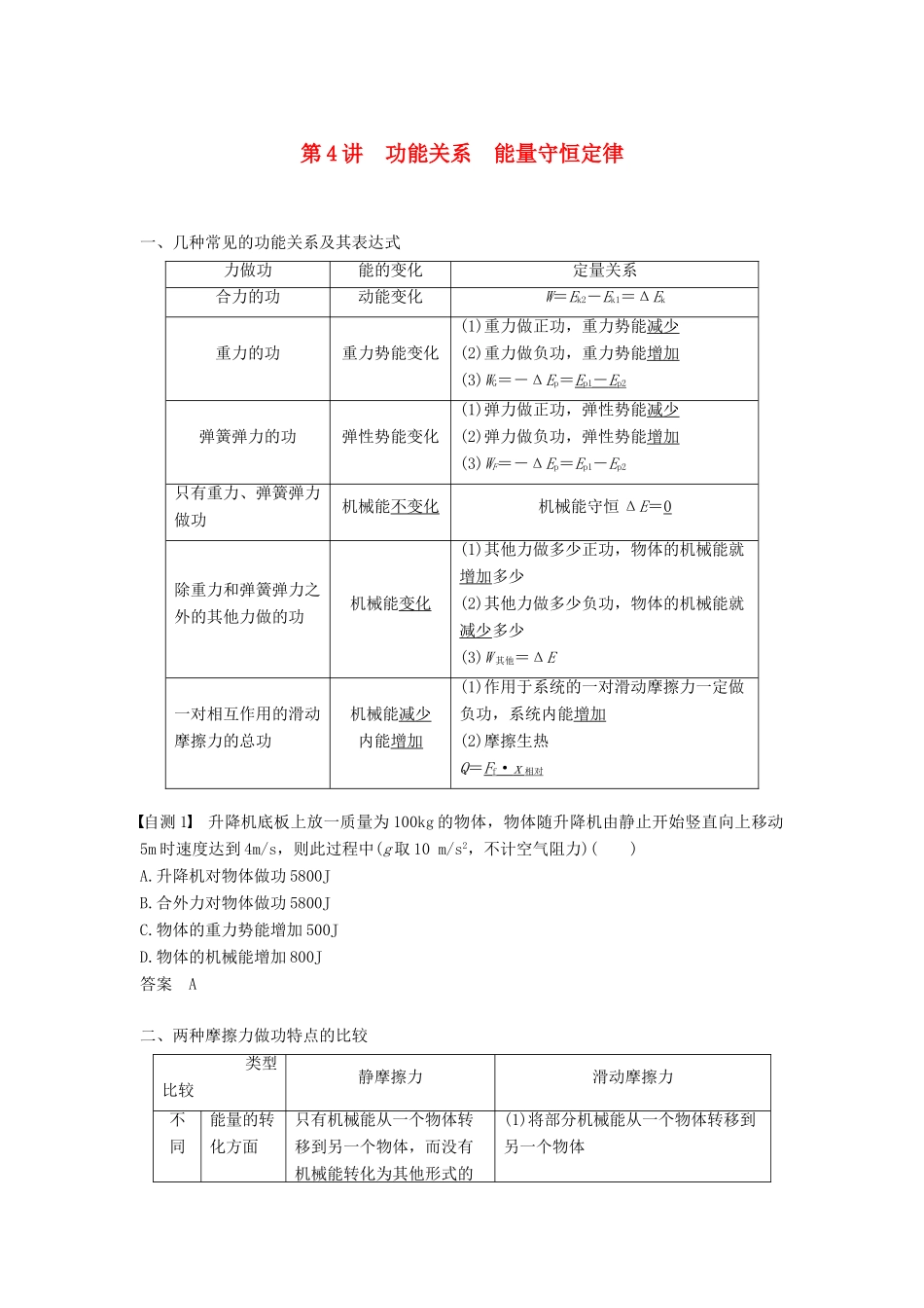 度高考物理一轮复习 第五章 机械能 第4讲 功能关系 能量守恒定律学案-人教版高三全册物理学案_第1页