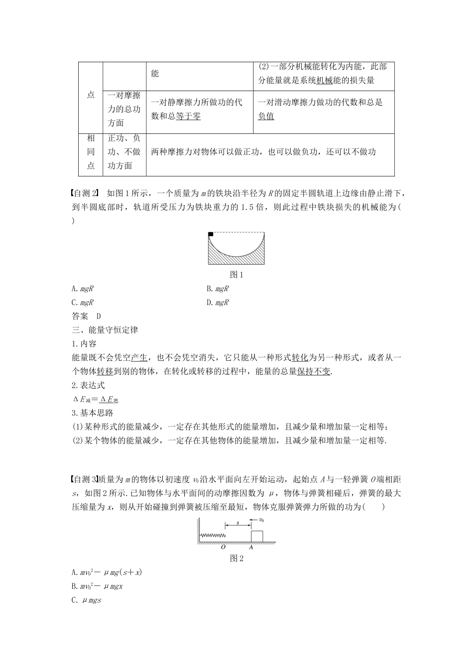 度高考物理一轮复习 第五章 机械能 第4讲 功能关系 能量守恒定律学案-人教版高三全册物理学案_第2页