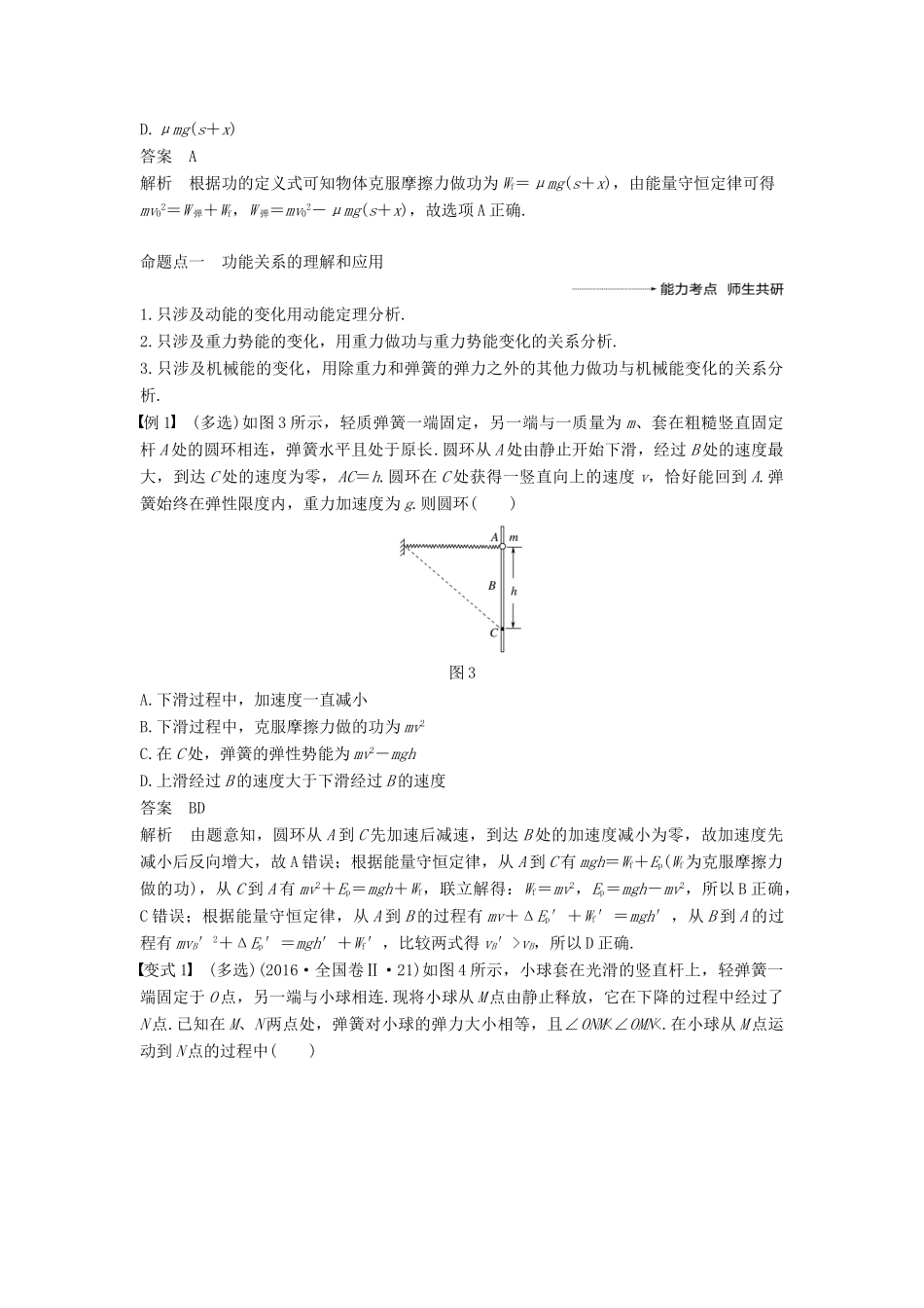 度高考物理一轮复习 第五章 机械能 第4讲 功能关系 能量守恒定律学案-人教版高三全册物理学案_第3页