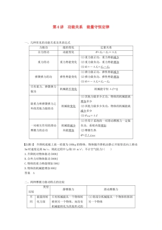 度高考物理一轮复习 第五章 机械能 第4讲 功能关系 能量守恒定律学案-人教版高三全册物理学案