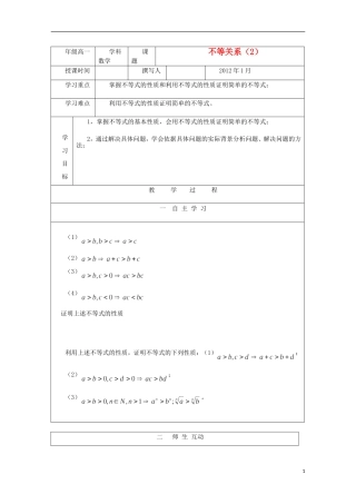 安徽省泗县三中高中数学 第三章《不等关系》学案2 新人教A版必修5