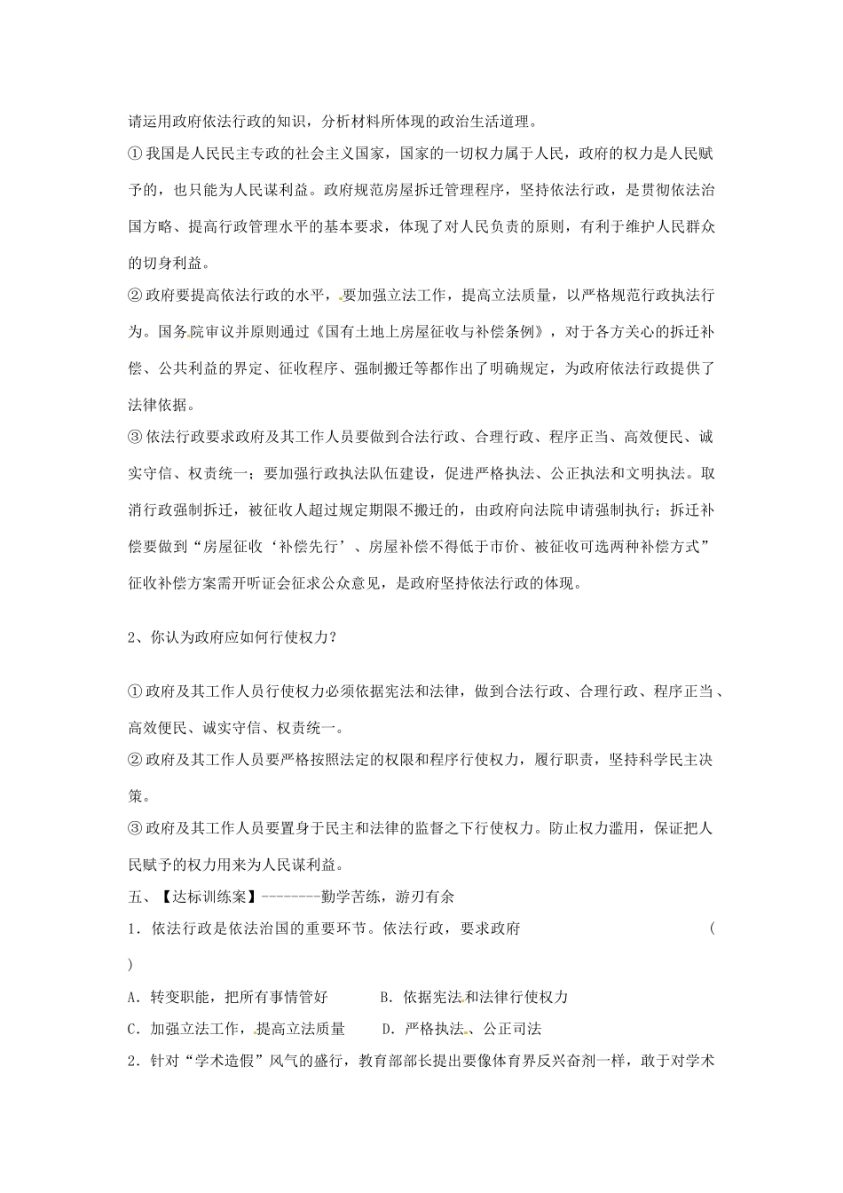 安徽省黄山市田家炳实验中学高中政治 第二单元 第四课 《政府的权力 依法行使》导学案 新人教版必修2_第2页