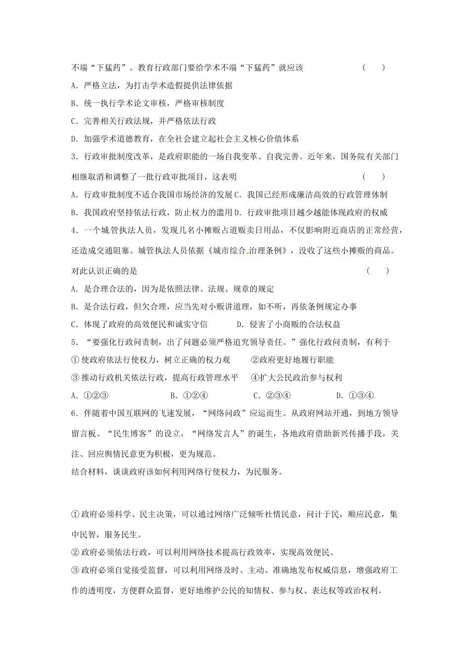 安徽省黄山市田家炳实验中学高中政治 第二单元 第四课 《政府的权力 依法行使》导学案 新人教版必修2_第3页