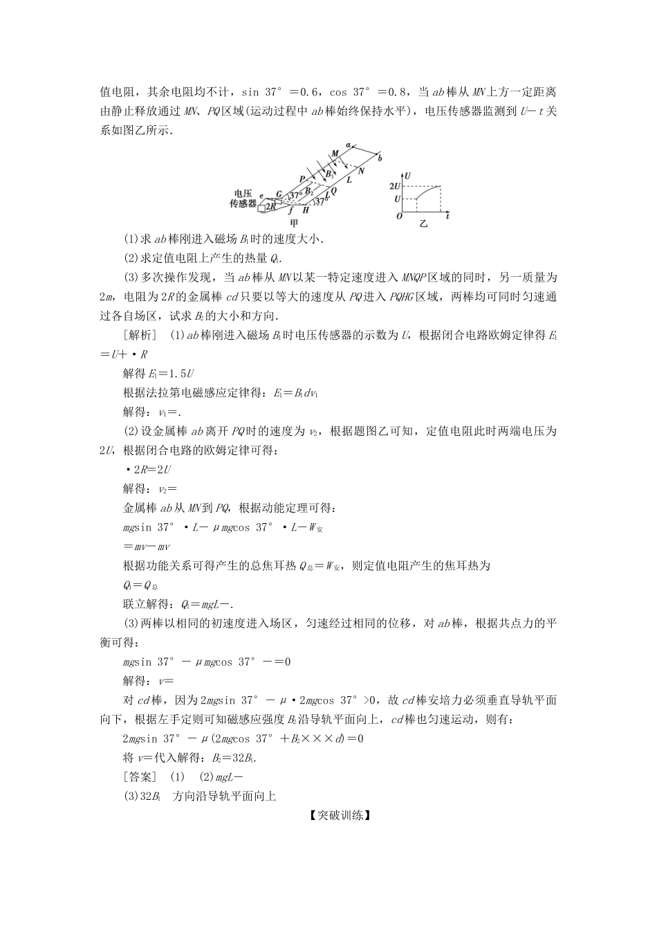 版高考物理一轮复习 第十章 电磁感应 6 高考培优讲座（十）电磁感应中力学综合问题的求解学案-人教版高三全册物理学案_第2页