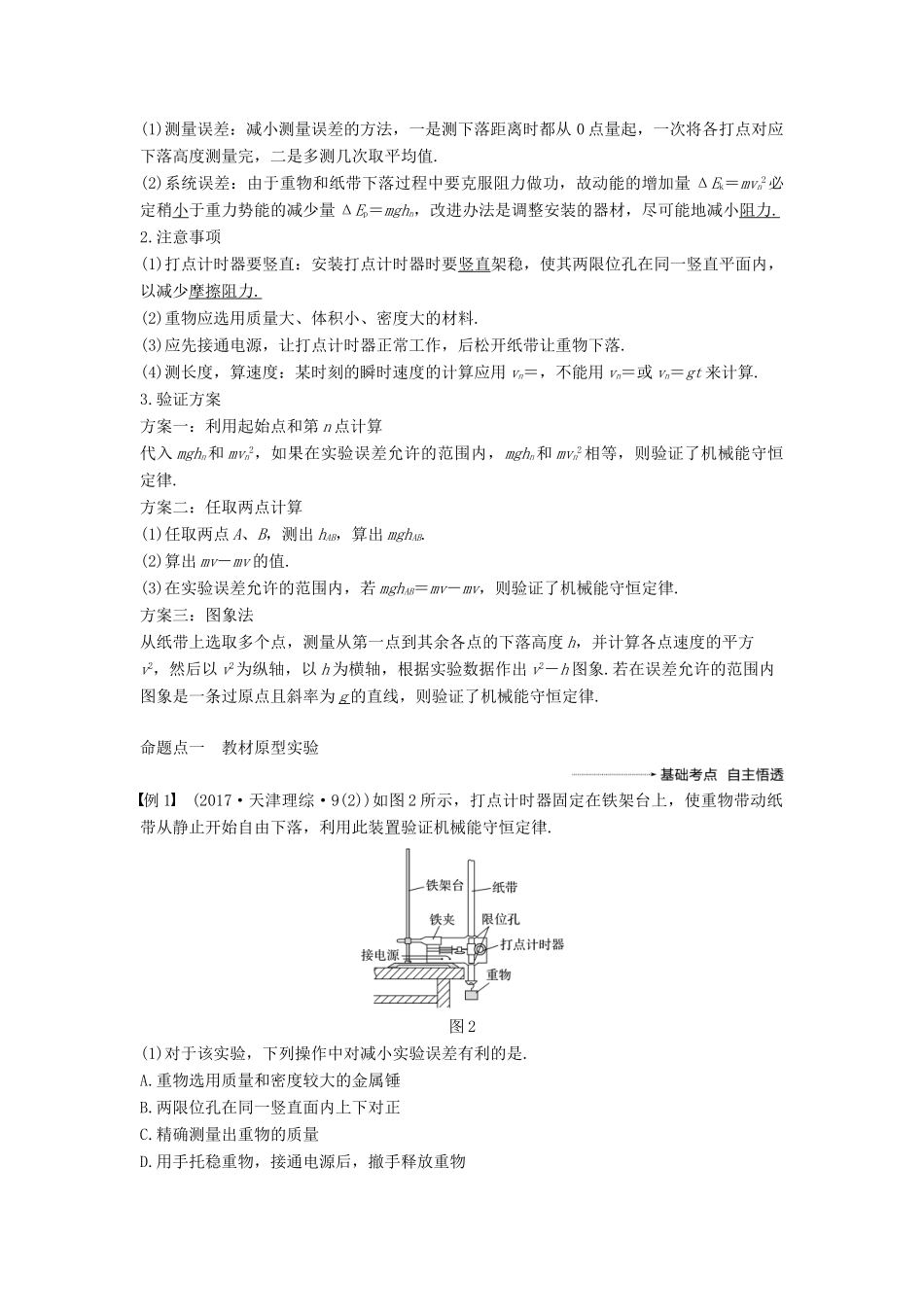 度高考物理一轮复习 第五章 机械能 实验六 验证机械能守恒定律学案-人教版高三全册物理学案_第2页