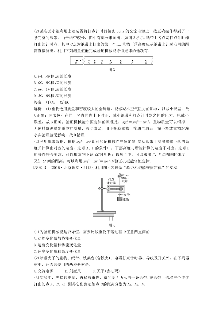 度高考物理一轮复习 第五章 机械能 实验六 验证机械能守恒定律学案-人教版高三全册物理学案_第3页
