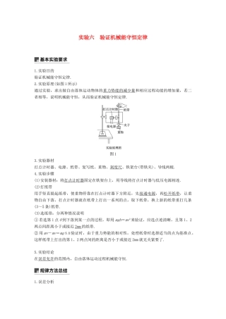 度高考物理一轮复习 第五章 机械能 实验六 验证机械能守恒定律学案-人教版高三全册物理学案