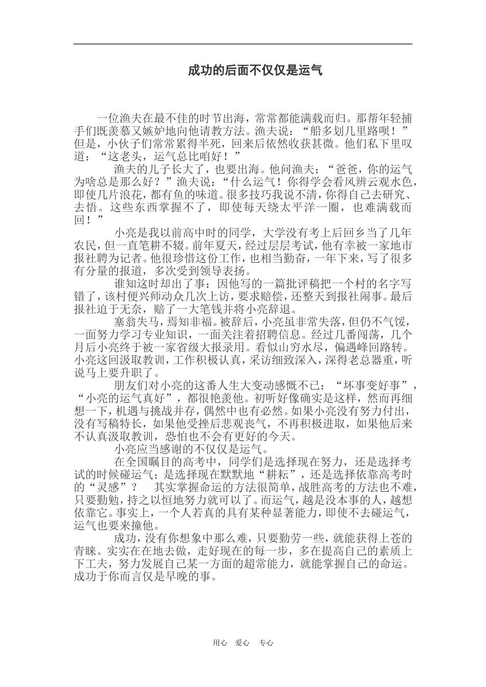 成功的后面不仅仅是运气 文档 (2)_第1页