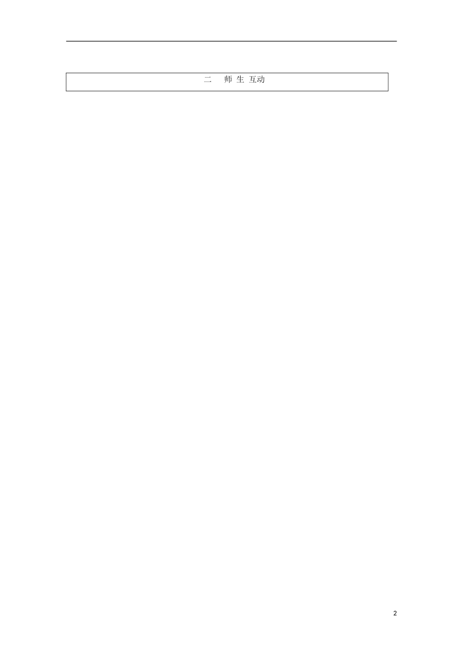 安徽省泗县三中高中数学 第三章《二元一次不等式（组）与平面区域》学案 新人教A版必修5_第2页