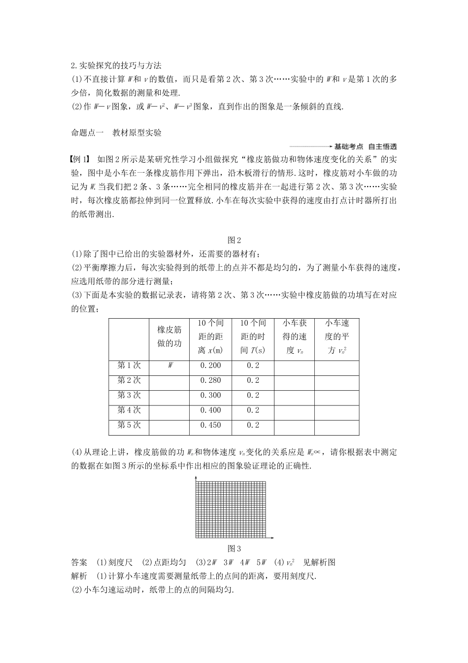 度高考物理一轮复习 第五章 机械能 实验五 探究动能定理学案-人教版高三全册物理学案_第2页