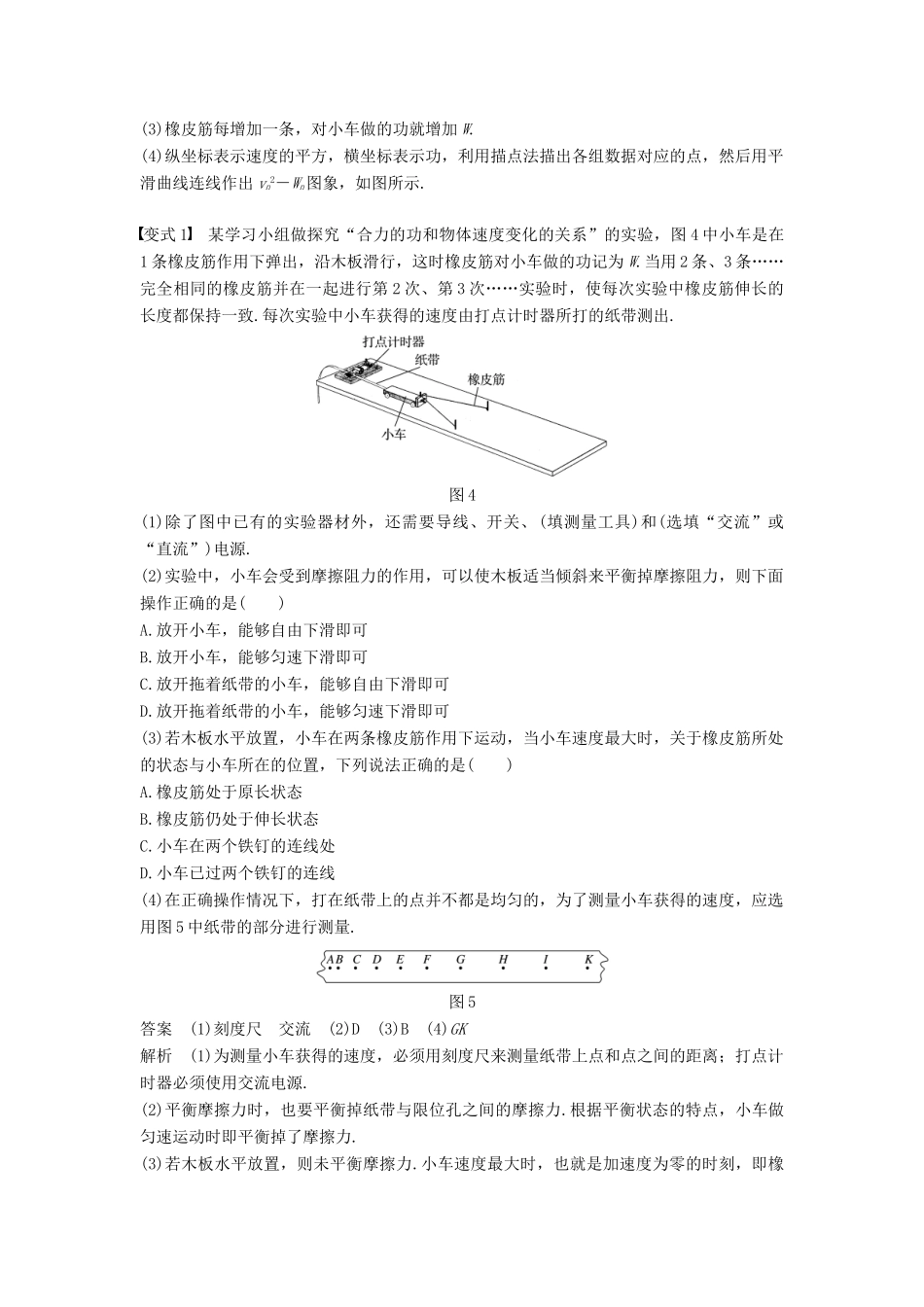 度高考物理一轮复习 第五章 机械能 实验五 探究动能定理学案-人教版高三全册物理学案_第3页
