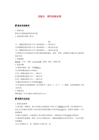 度高考物理一轮复习 第五章 机械能 实验五 探究动能定理学案-人教版高三全册物理学案