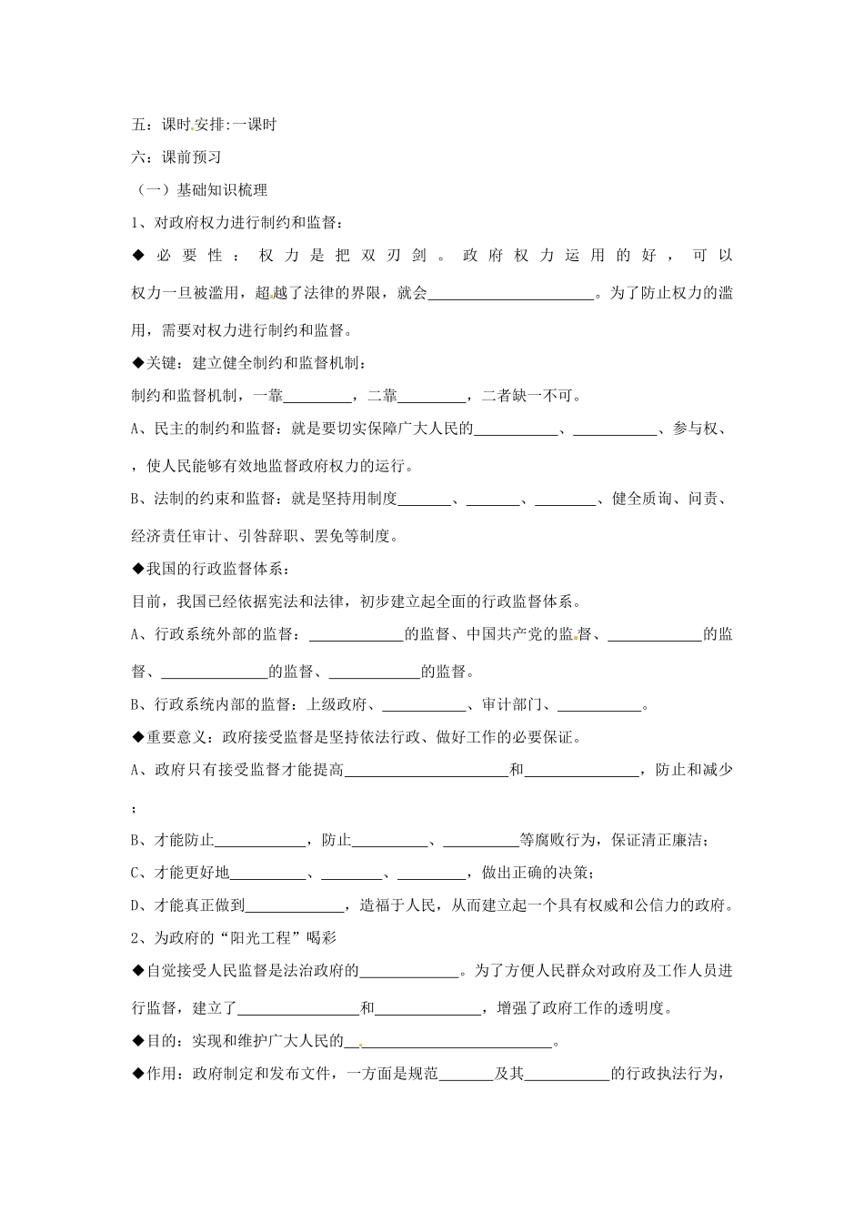 安徽省黄山市田家炳实验中学高中政治 第二单元 第四课 需要监督 导学案 新人教版必修2_第2页