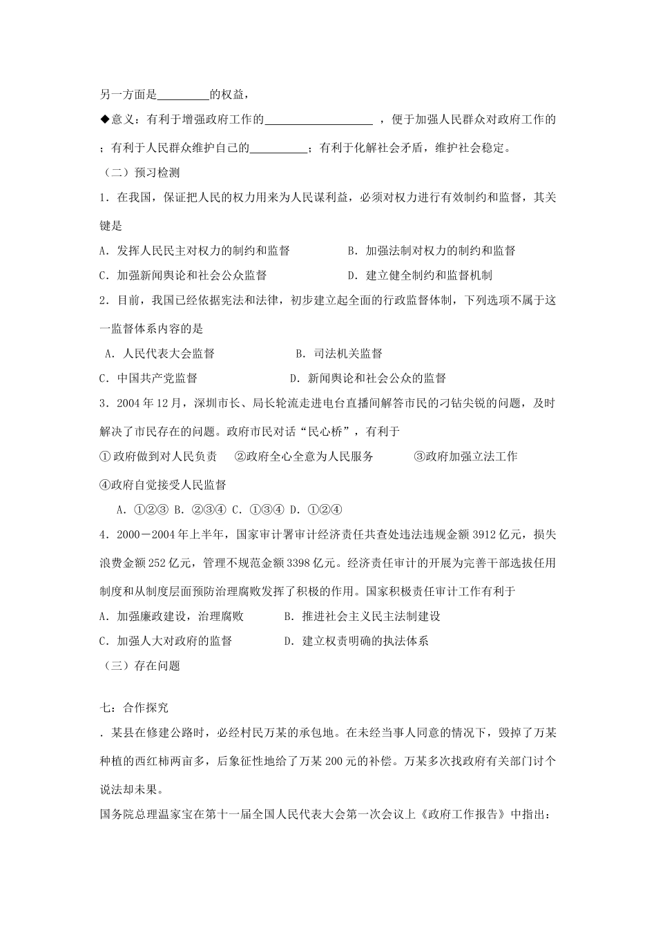 安徽省黄山市田家炳实验中学高中政治 第二单元 第四课 需要监督 导学案 新人教版必修2_第3页