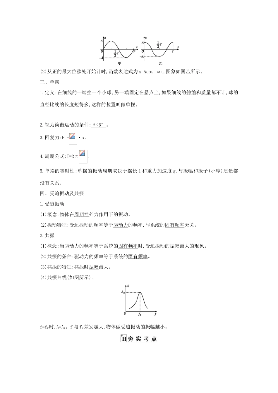版高考物理一轮复习 第十章 机械振动 机械波 课时1 机械振动 振动图象学案 新人教版-新人教版高三全册物理学案_第2页