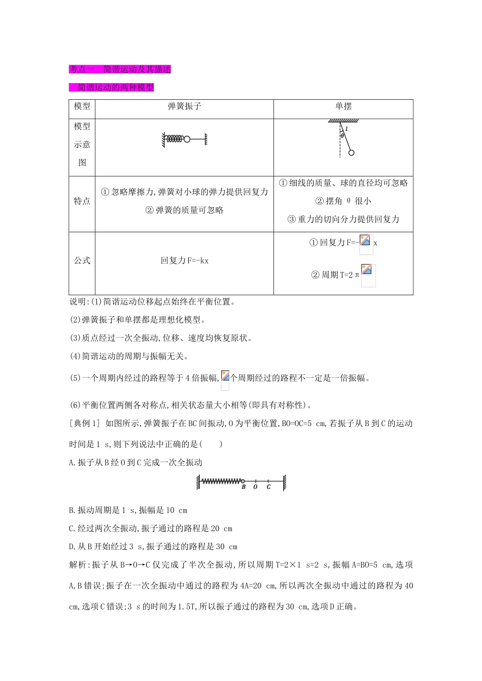 版高考物理一轮复习 第十章 机械振动 机械波 课时1 机械振动 振动图象学案 新人教版-新人教版高三全册物理学案_第3页