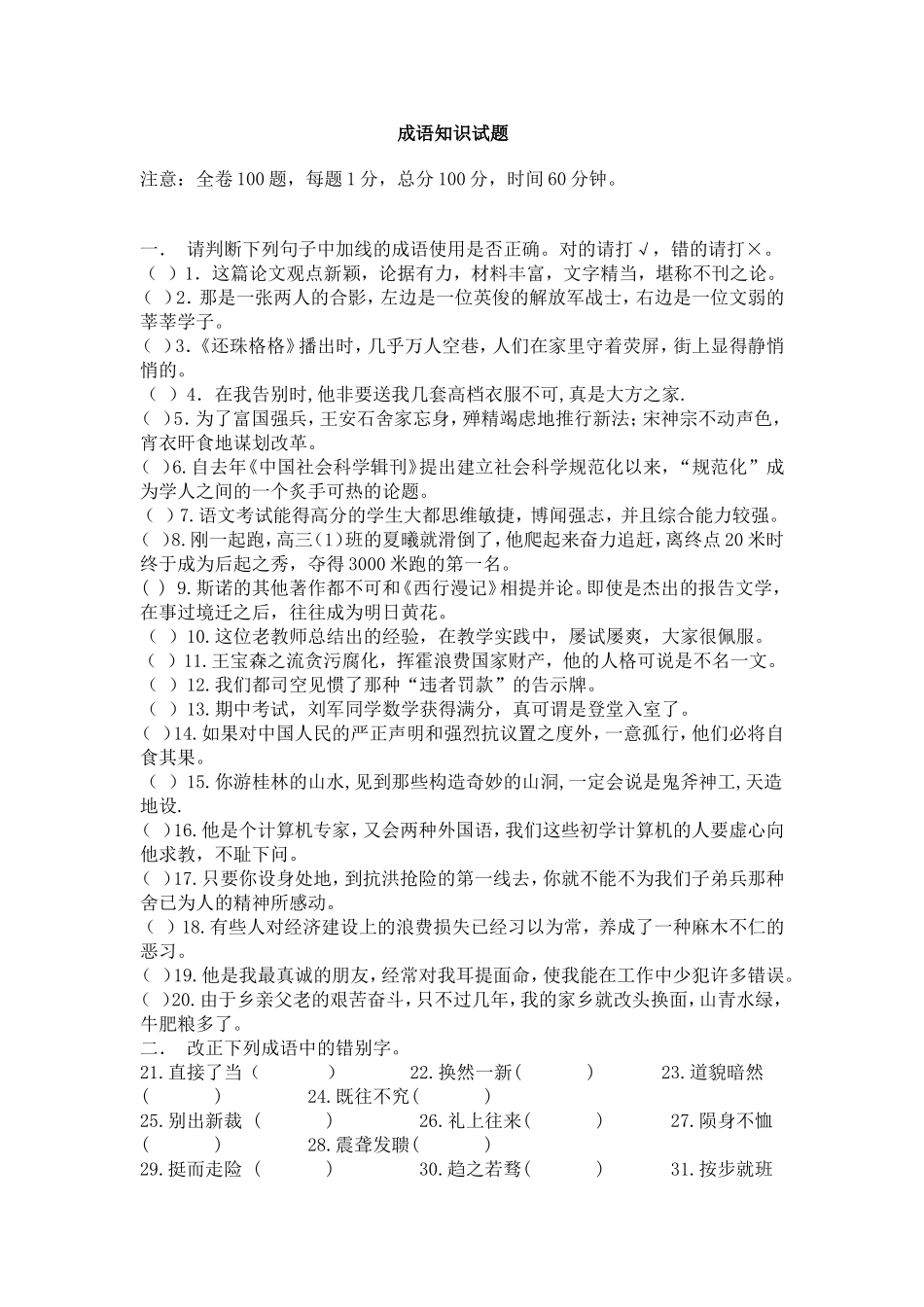 成语知识试题_第1页