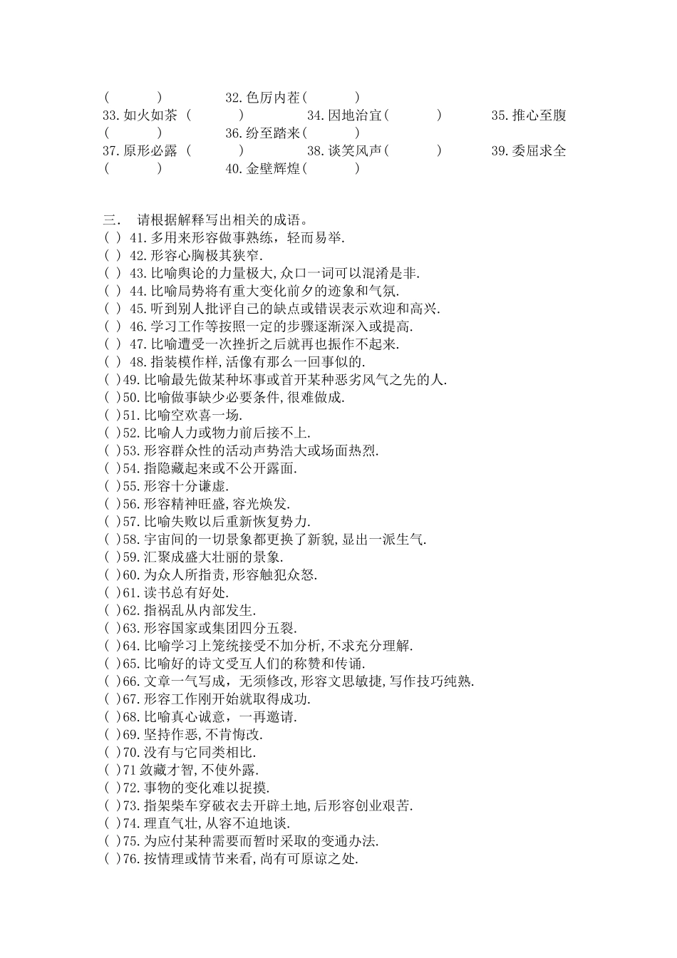 成语知识试题_第2页