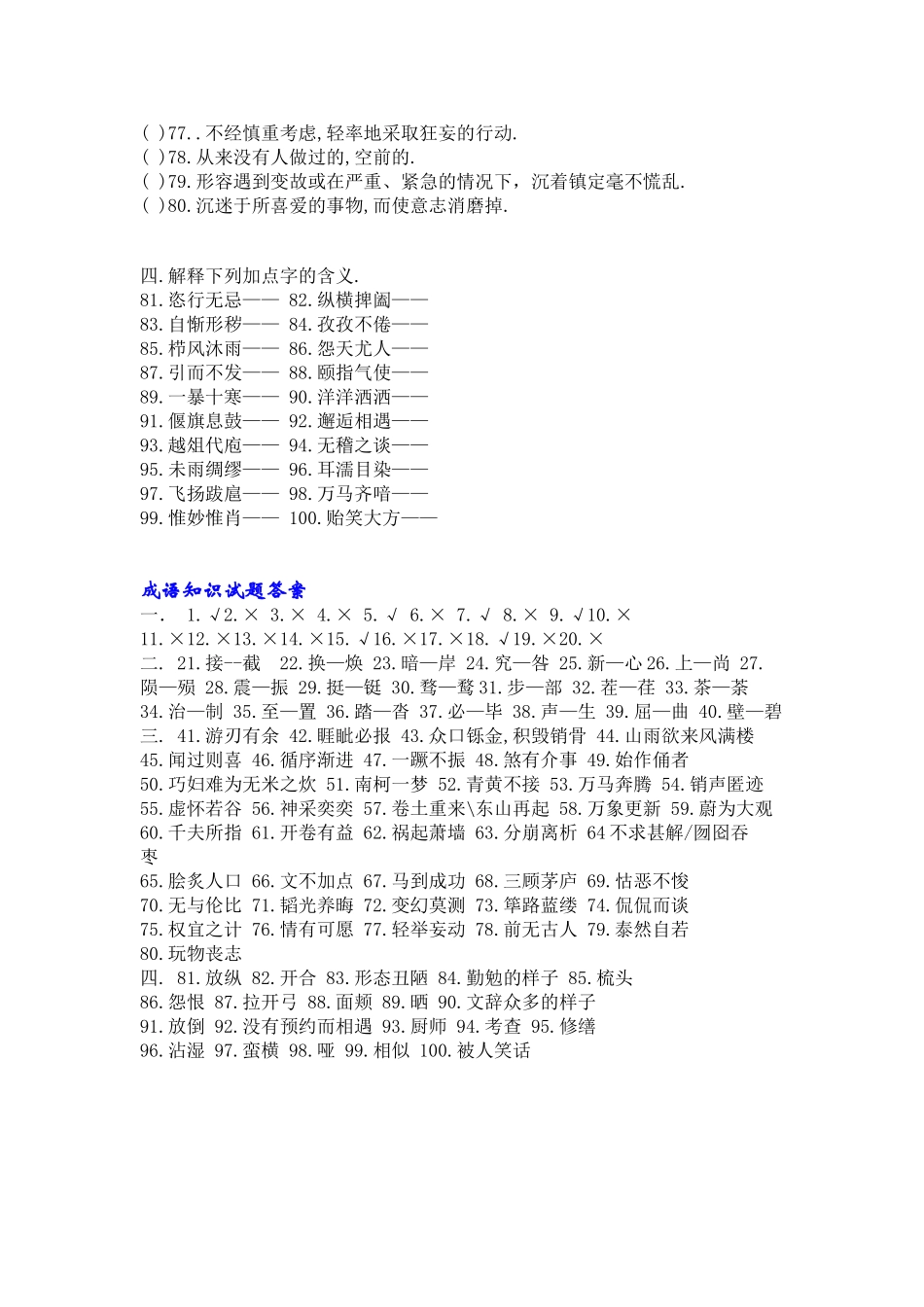 成语知识试题_第3页