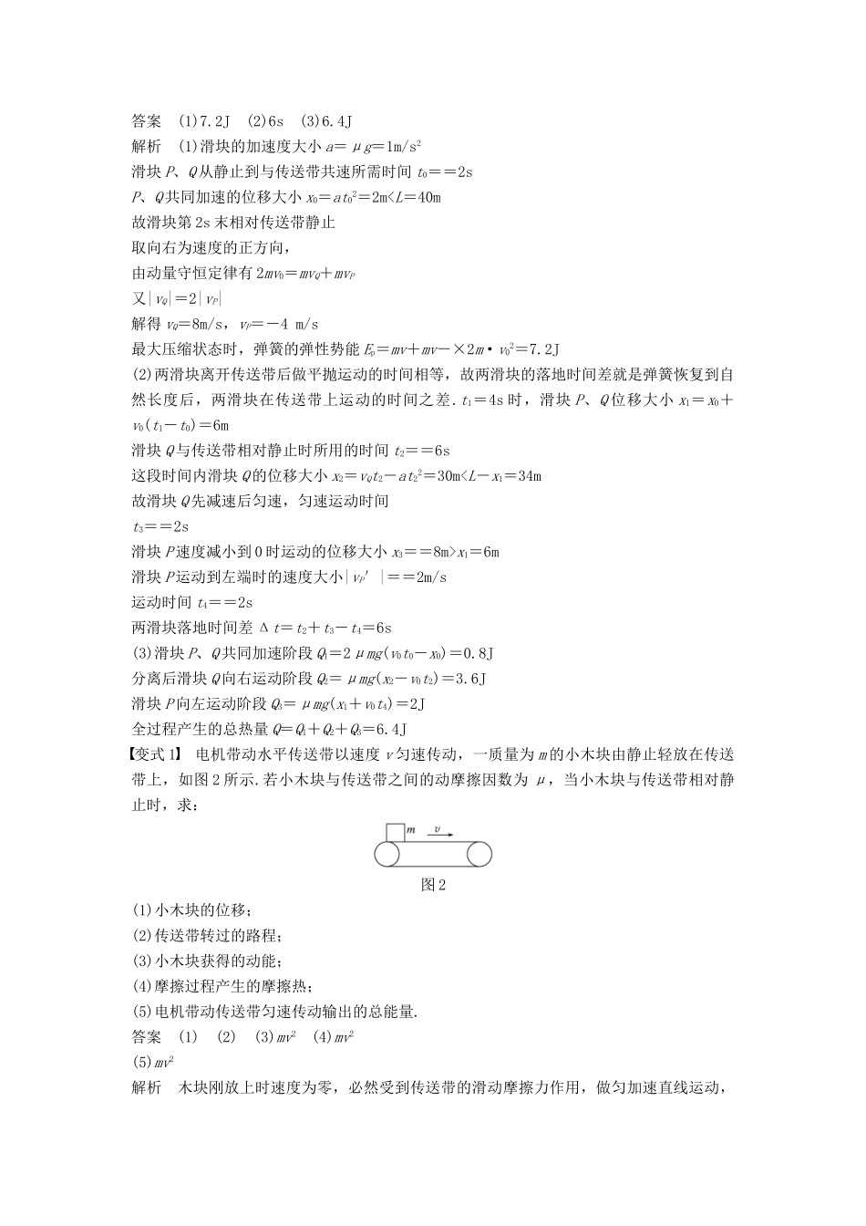 度高考物理一轮复习 第五章 机械能 专题强化六 综合应用力学两大观点解决两类模型问题学案-人教版高三全册物理学案_第2页