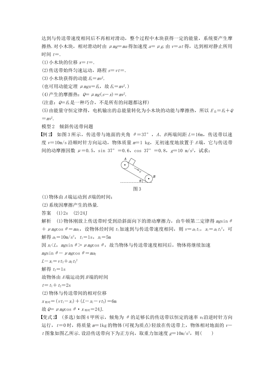 度高考物理一轮复习 第五章 机械能 专题强化六 综合应用力学两大观点解决两类模型问题学案-人教版高三全册物理学案_第3页
