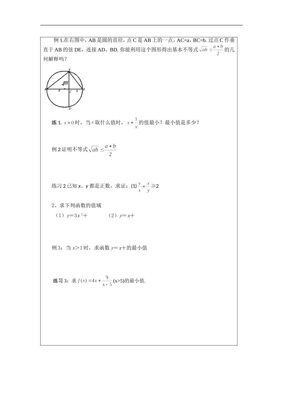 安徽省泗县三中高中数学 第三章《基本不等式》学案 新人教A版必修5_第3页
