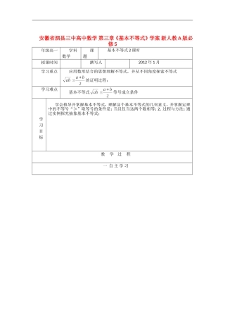 安徽省泗县三中高中数学 第三章《基本不等式》学案 新人教A版必修5