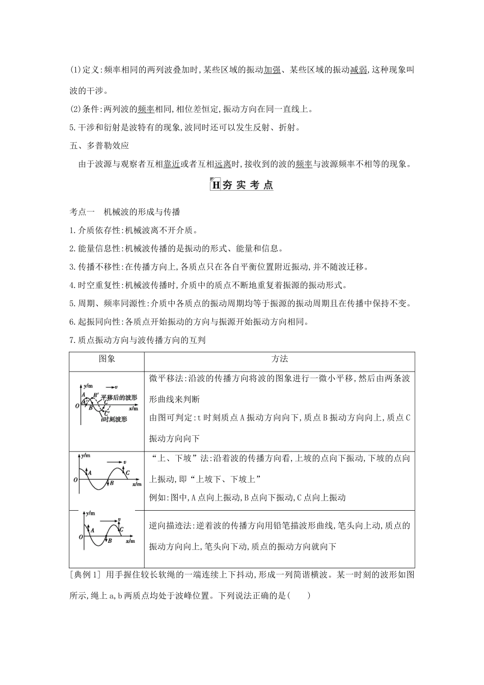 版高考物理一轮复习 第十章 机械振动 机械波 课时2 机械波 波动图象学案 新人教版-新人教版高三全册物理学案_第2页