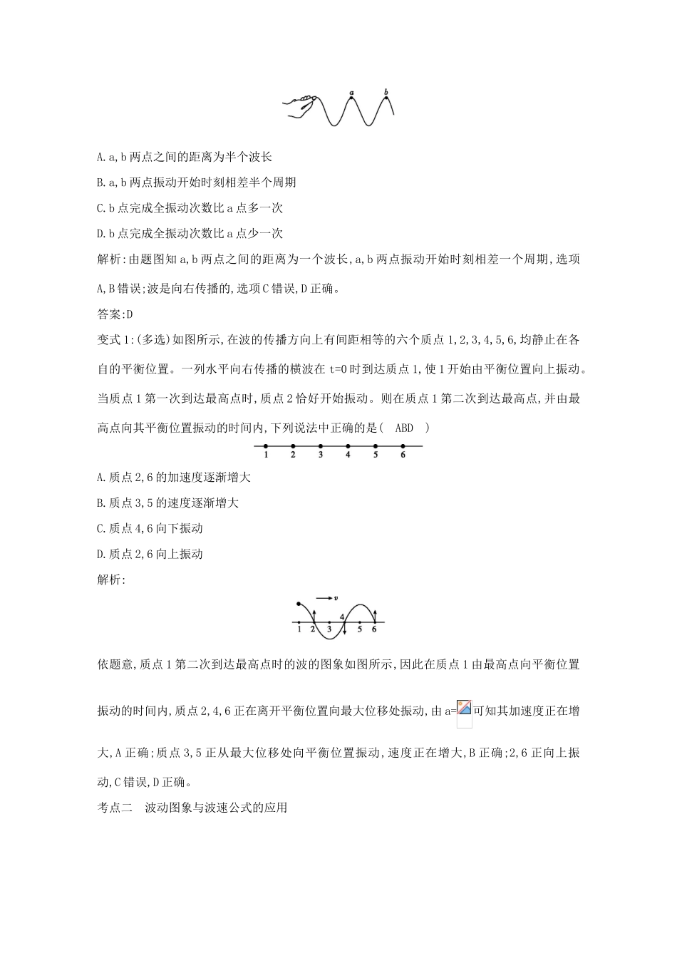 版高考物理一轮复习 第十章 机械振动 机械波 课时2 机械波 波动图象学案 新人教版-新人教版高三全册物理学案_第3页