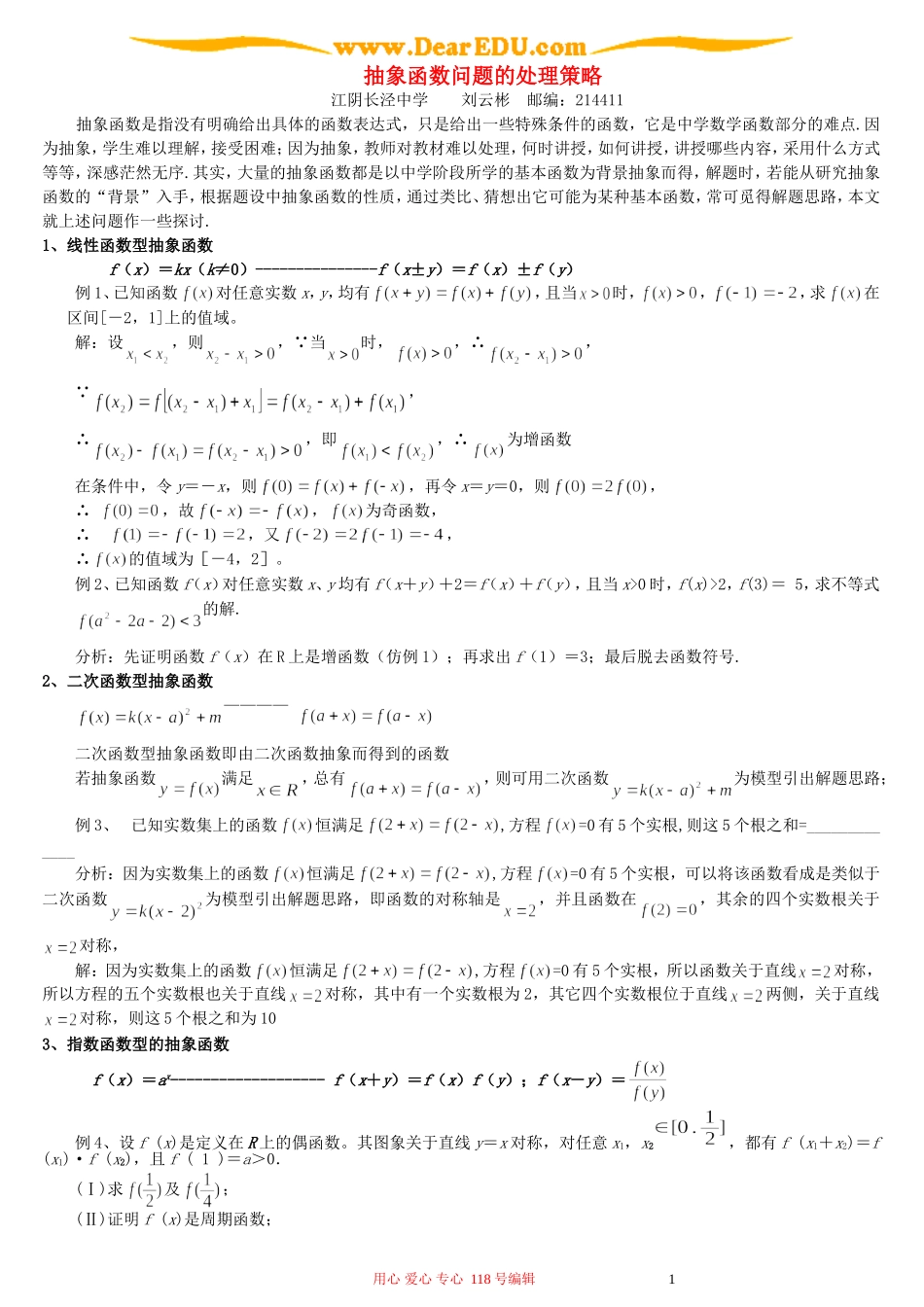 抽象函数问题的处理策略_第1页