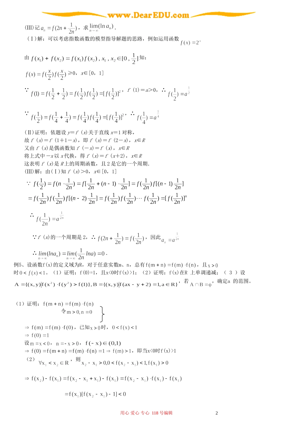 抽象函数问题的处理策略_第2页