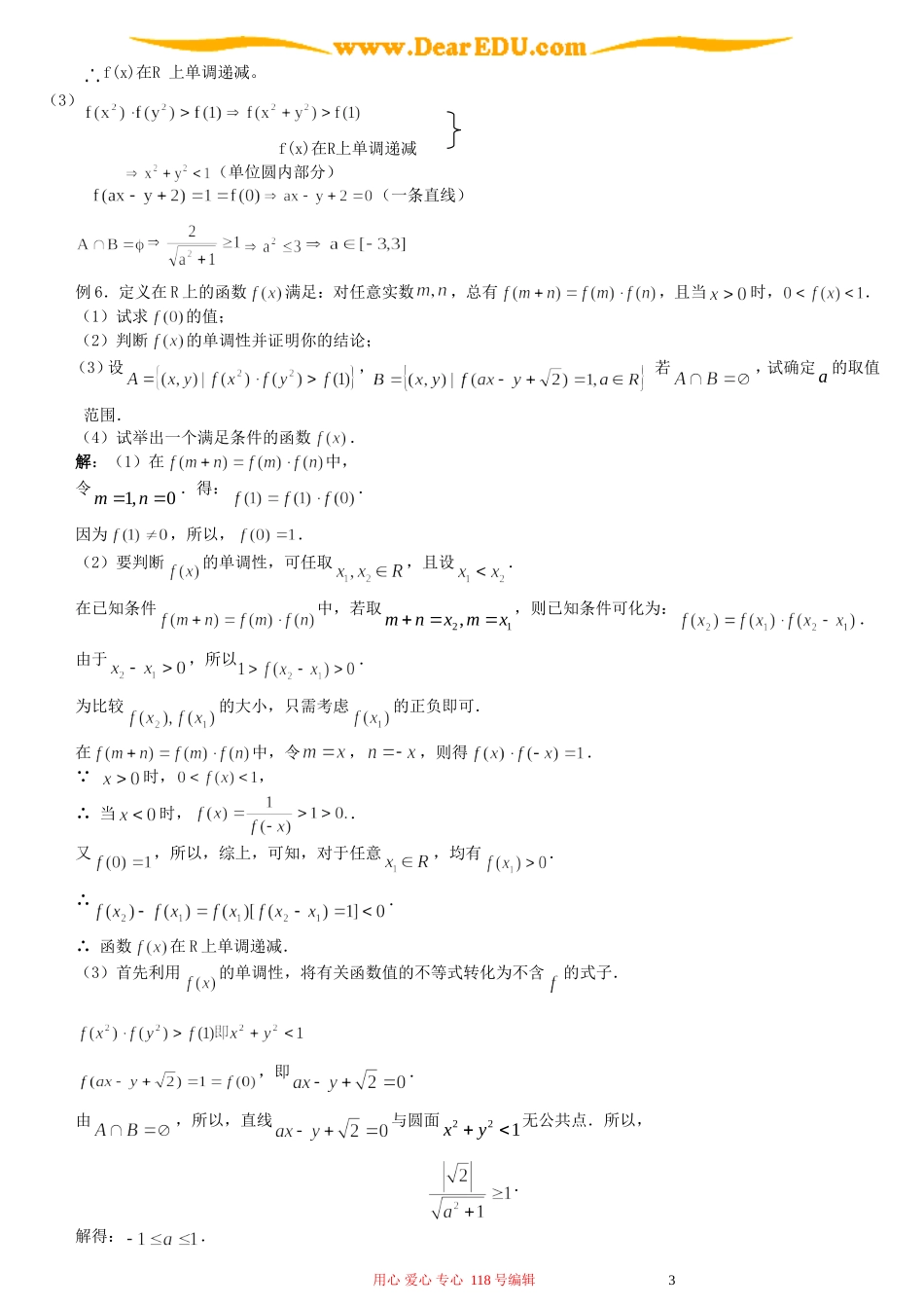 抽象函数问题的处理策略_第3页