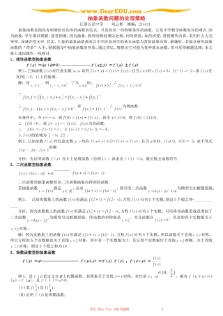 抽象函数问题的处理策略