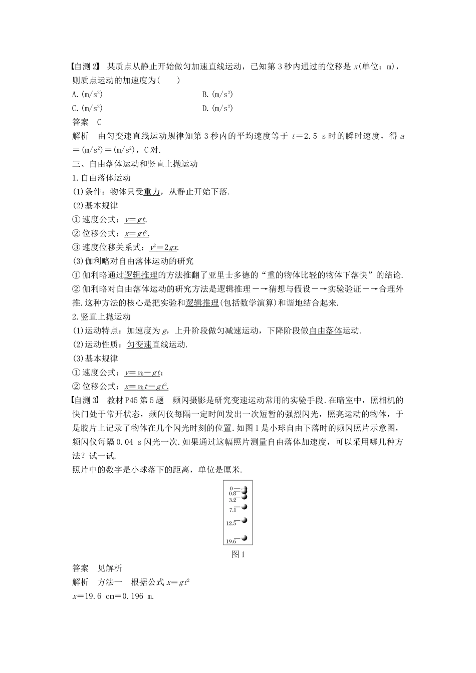 度高考物理一轮复习 第一章 运动的描述 匀变速直线运动 第2讲 匀变速直线运动的规律及应用学案-人教版高三全册物理学案_第2页