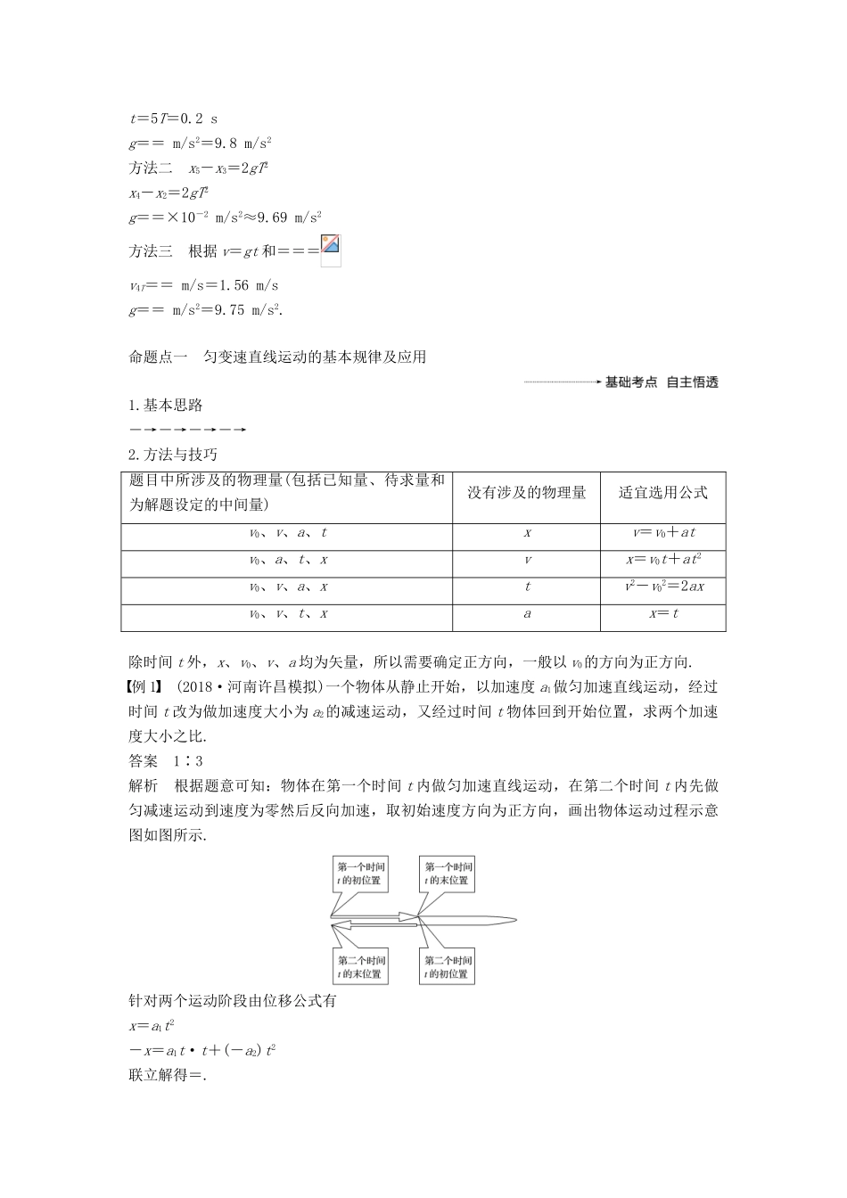 度高考物理一轮复习 第一章 运动的描述 匀变速直线运动 第2讲 匀变速直线运动的规律及应用学案-人教版高三全册物理学案_第3页