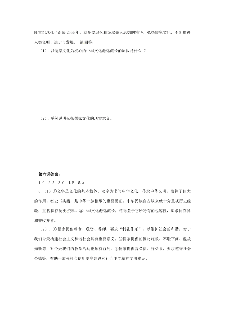 安徽省黄山市田家炳实验中学高中政治 第三单元 第6课 我们的中华文化导学案1 新人教版必修3_第3页