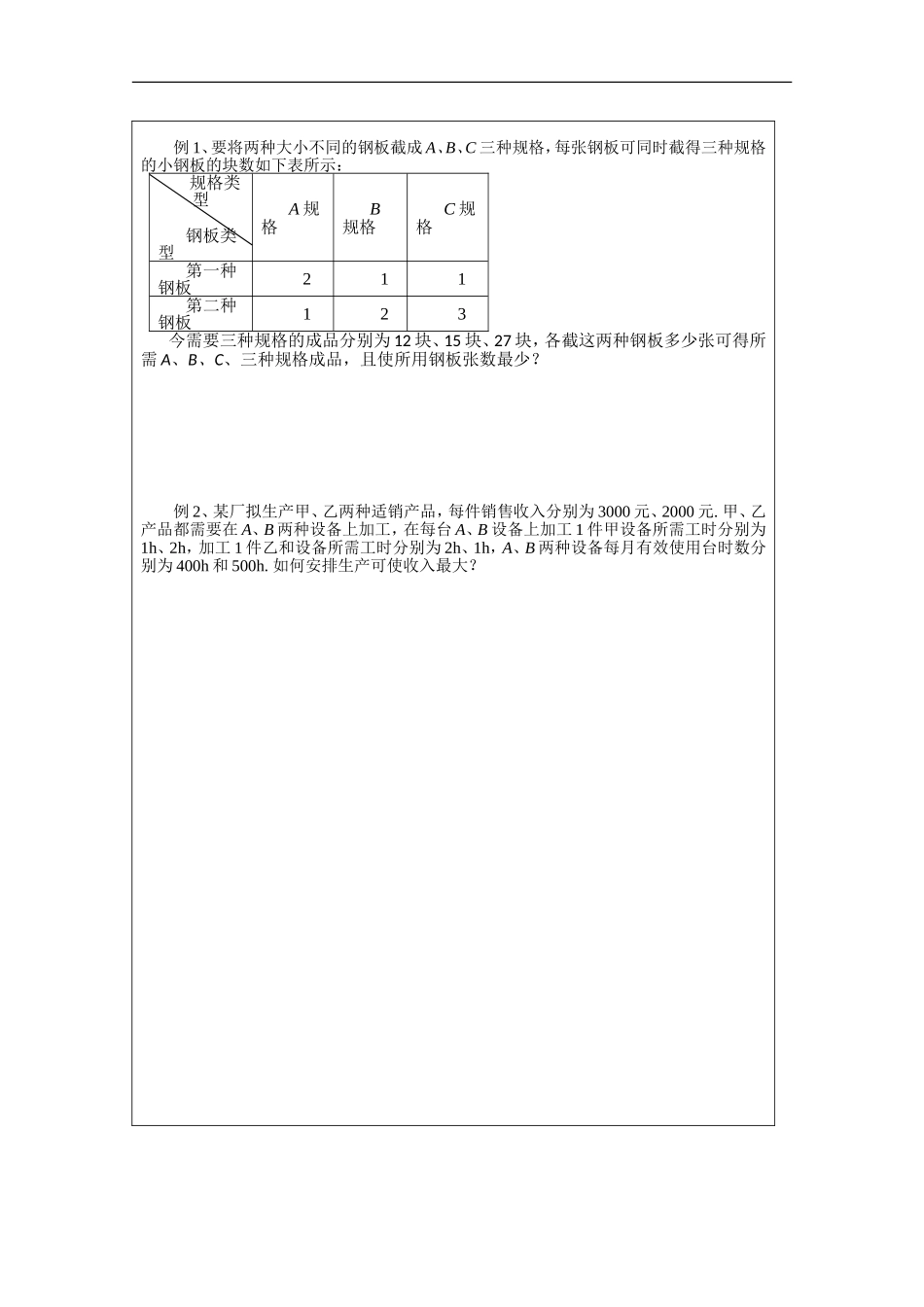安徽省泗县三中高中数学 第三章《简单的线性规划问题》学案2 新人教A版必修5_第3页