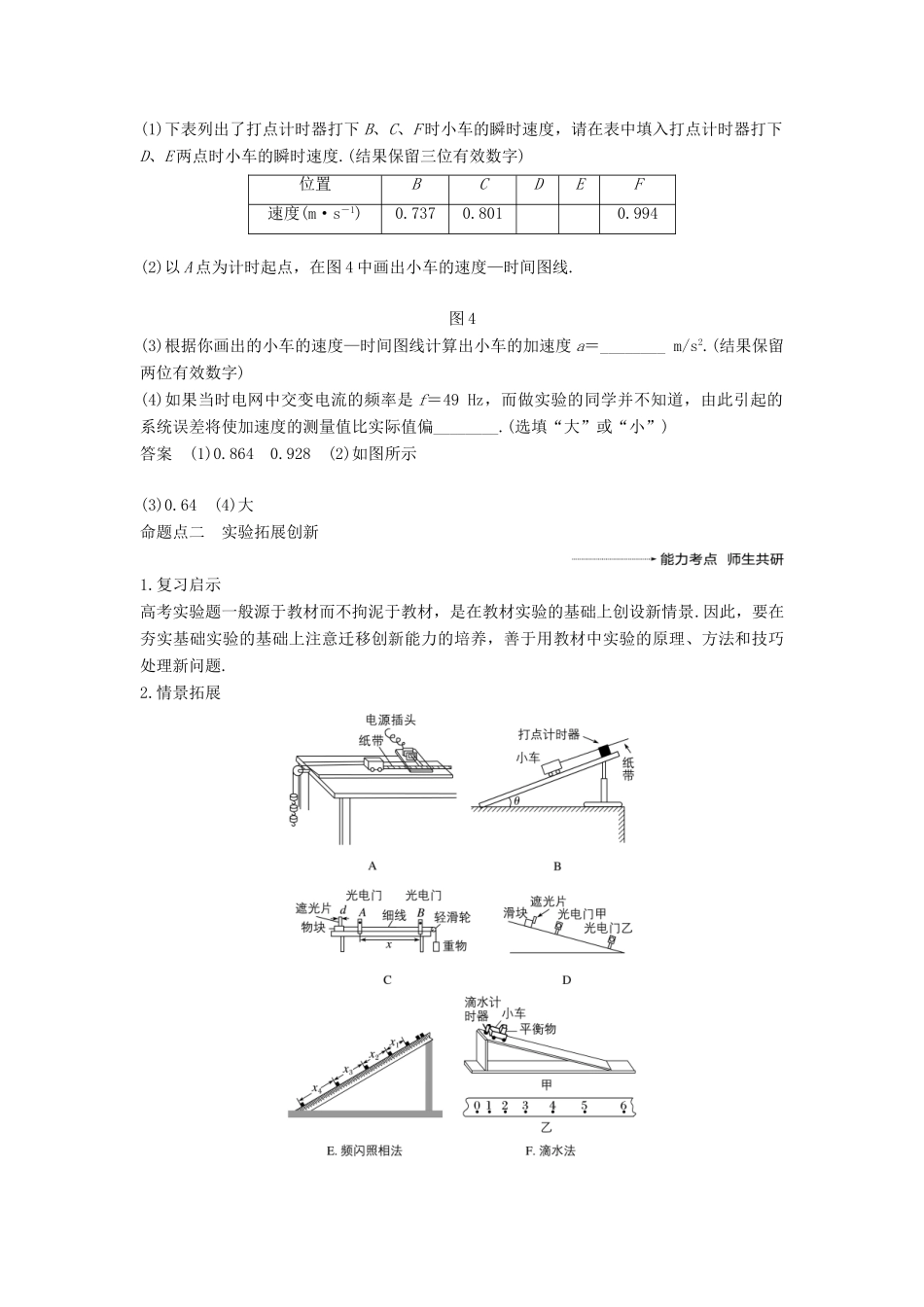 度高考物理一轮复习 第一章 运动的描述 匀变速直线运动 实验一 研究匀变速直线运动学案-人教版高三全册物理学案_第3页