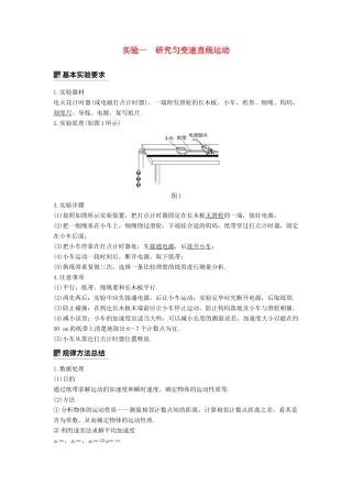 度高考物理一轮复习 第一章 运动的描述 匀变速直线运动 实验一 研究匀变速直线运动学案-人教版高三全册物理学案