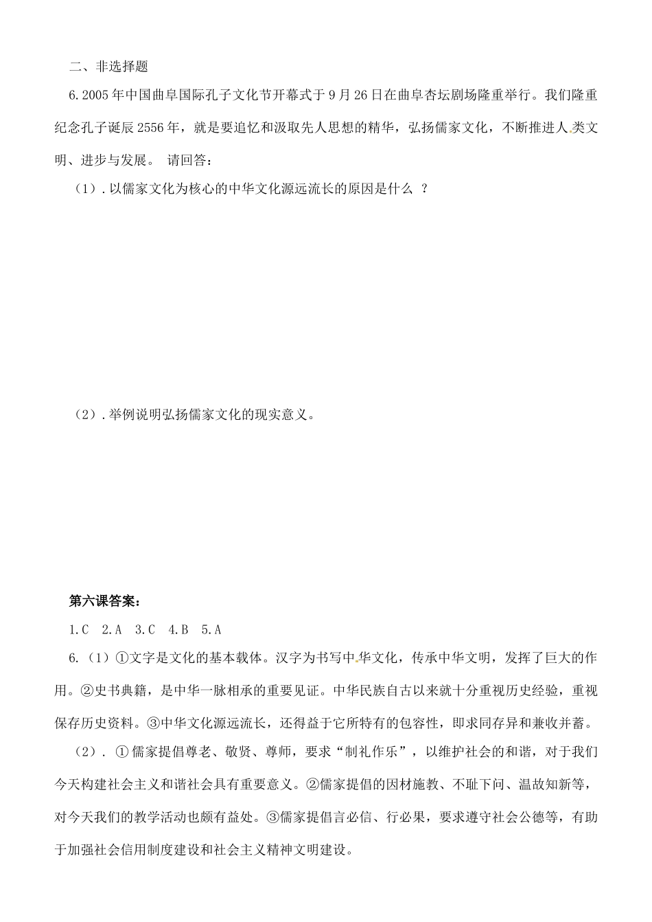 安徽省黄山市田家炳实验中学高中政治 第三单元 第6课 我们的中华文化导学案2 新人教版必修3_第3页