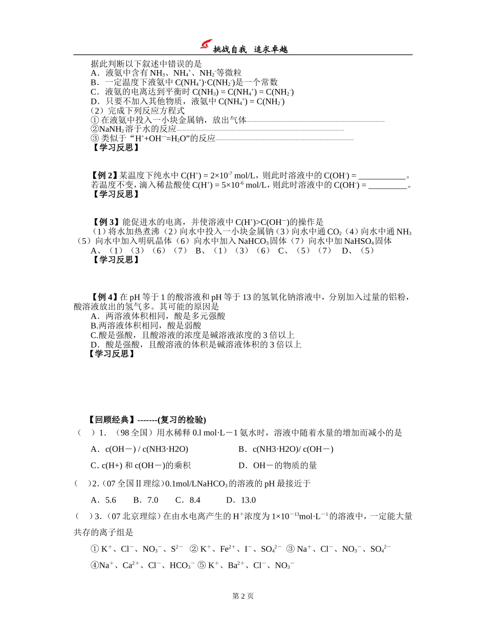 楚水实验学校高三化学教学案“水的电离和溶液的酸碱性”_第2页
