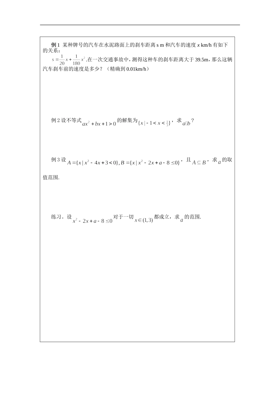 安徽省泗县三中高中数学 第三章《一元二次不等式的应用》学案 新人教A版必修5_第3页