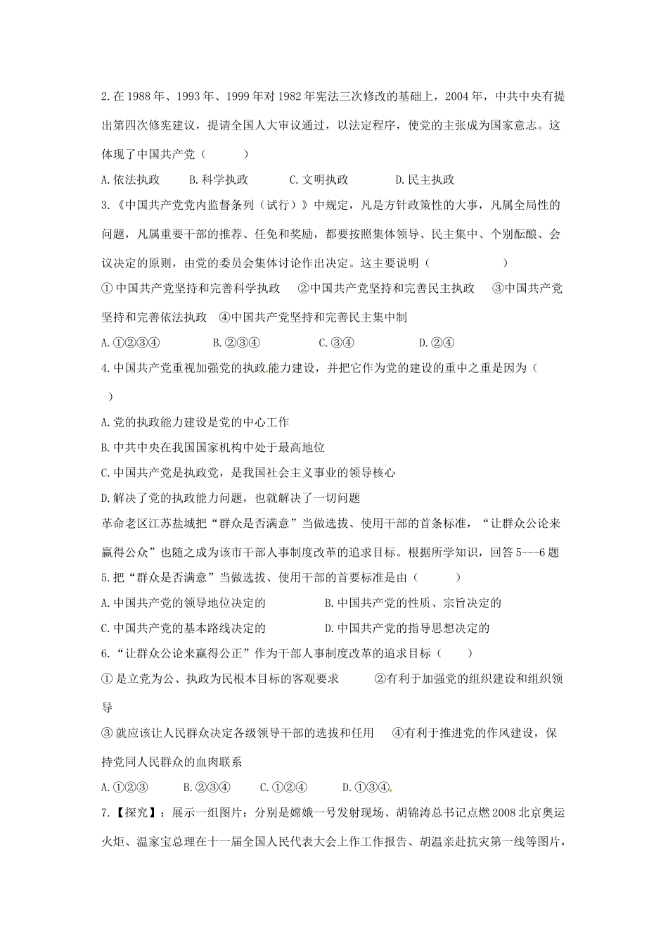 安徽省黄山市田家炳实验中学高中政治 第三单元 第六课 我国的政党制度 学案 新人教版必修2_第2页