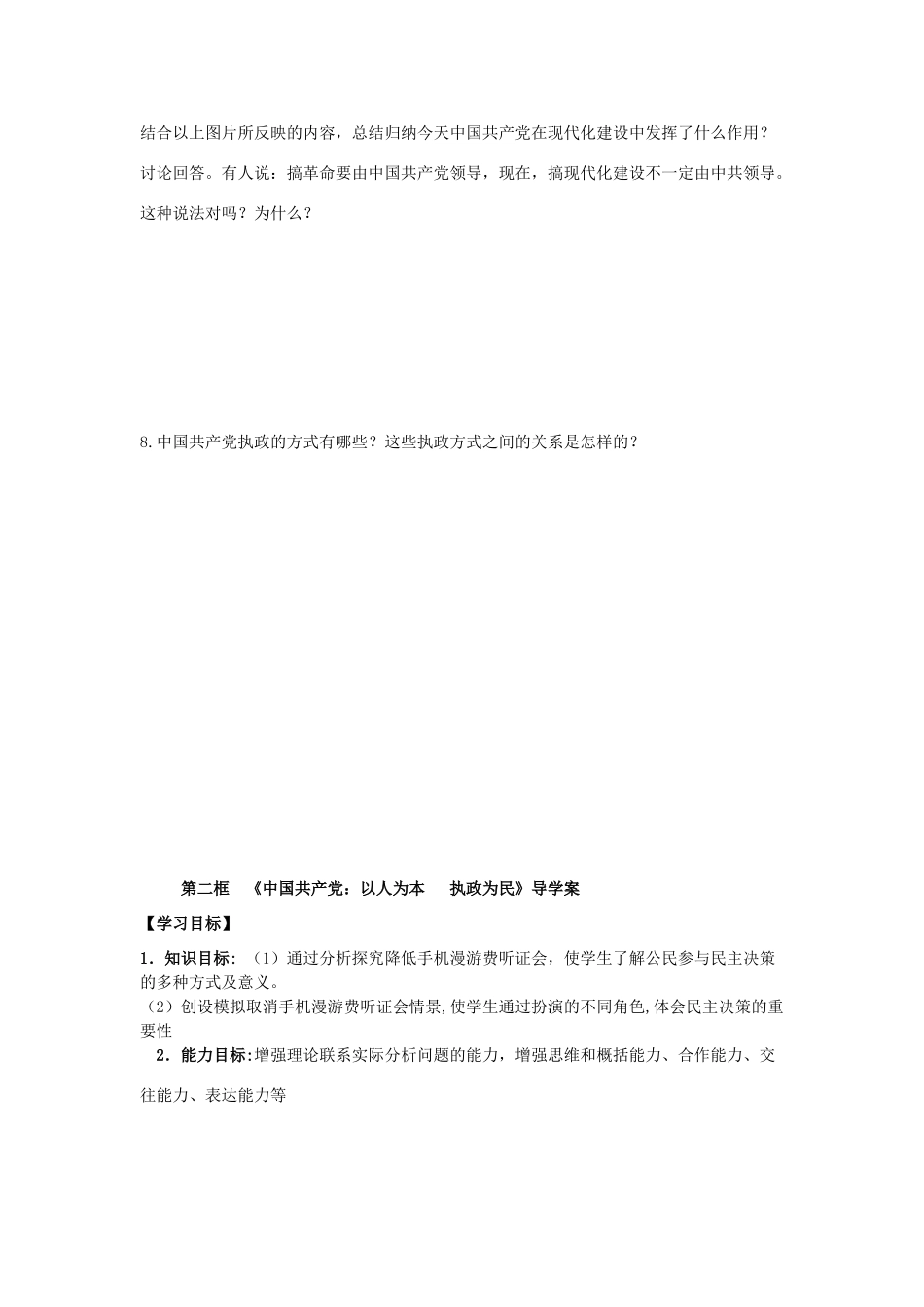 安徽省黄山市田家炳实验中学高中政治 第三单元 第六课 我国的政党制度 学案 新人教版必修2_第3页