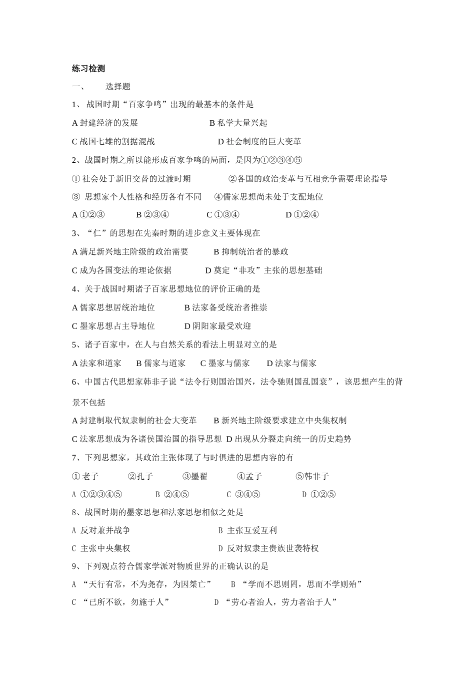 春秋战国文化学案_第1页