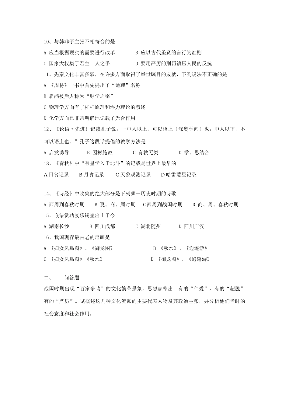 春秋战国文化学案_第2页